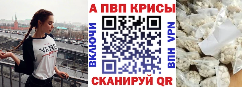 Альфа ПВП кристаллы  Приморск 