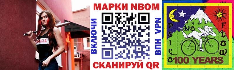 Марки N-bome 1,5мг закладки Приморск